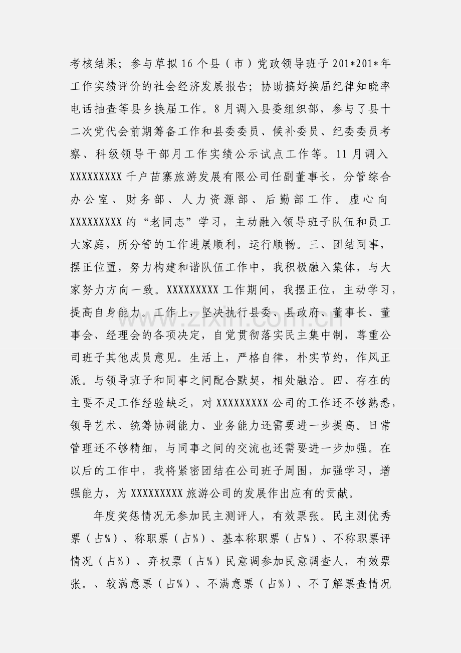 乡科级干部年度考核登记表.docx_第2页