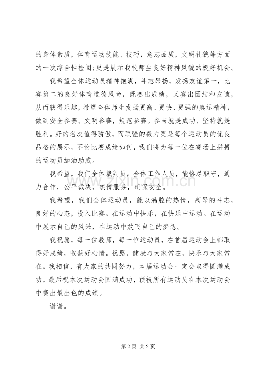 在墩尚中心小学首届春季运动会上讲话.docx_第2页