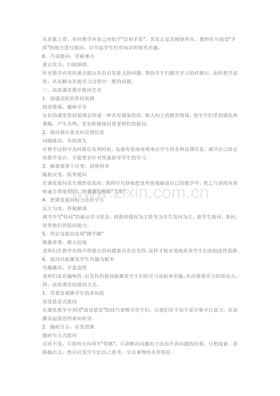 教学课堂提问艺术.doc_第2页