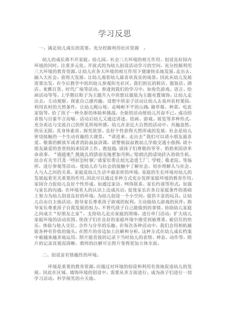 教育反思 (2).doc_第1页