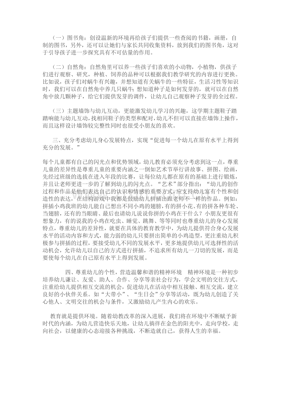 教育反思 (2).doc_第2页