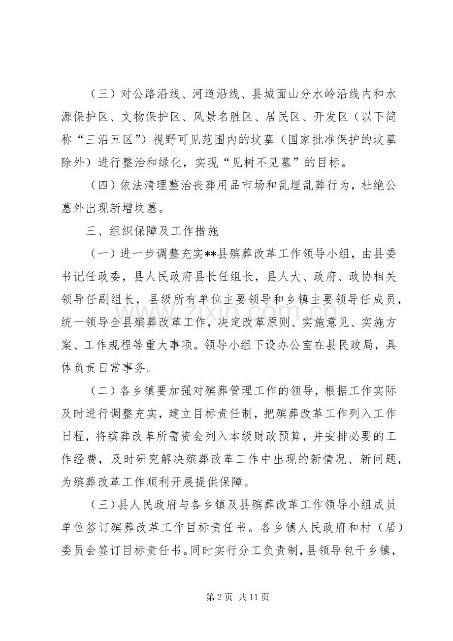 殡葬改革工作实施方案 .docx_第2页