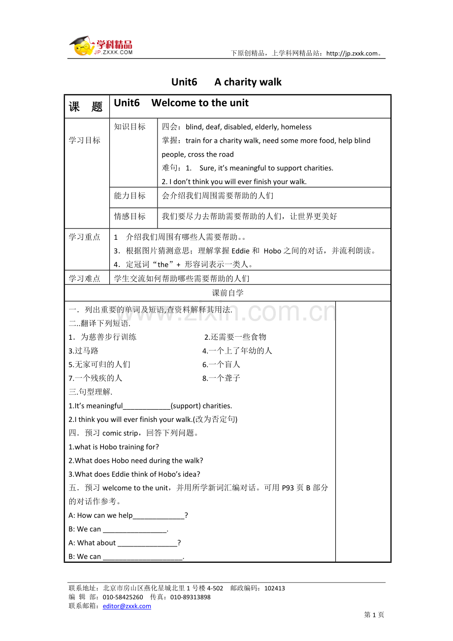 Unit6Acharitywalk.docx_第1页