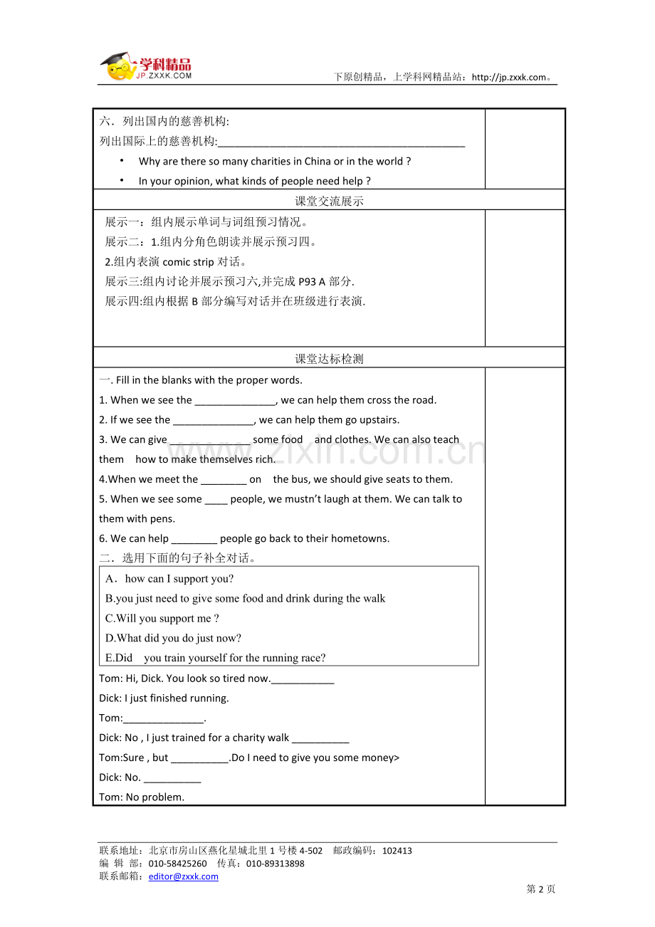 Unit6Acharitywalk.docx_第2页