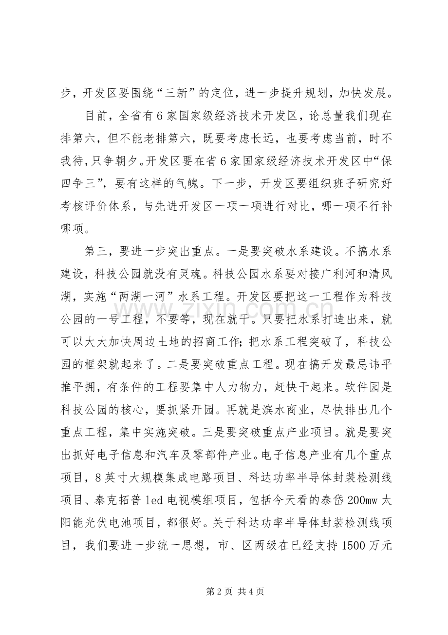 领导在开发区调研会讲话.docx_第2页