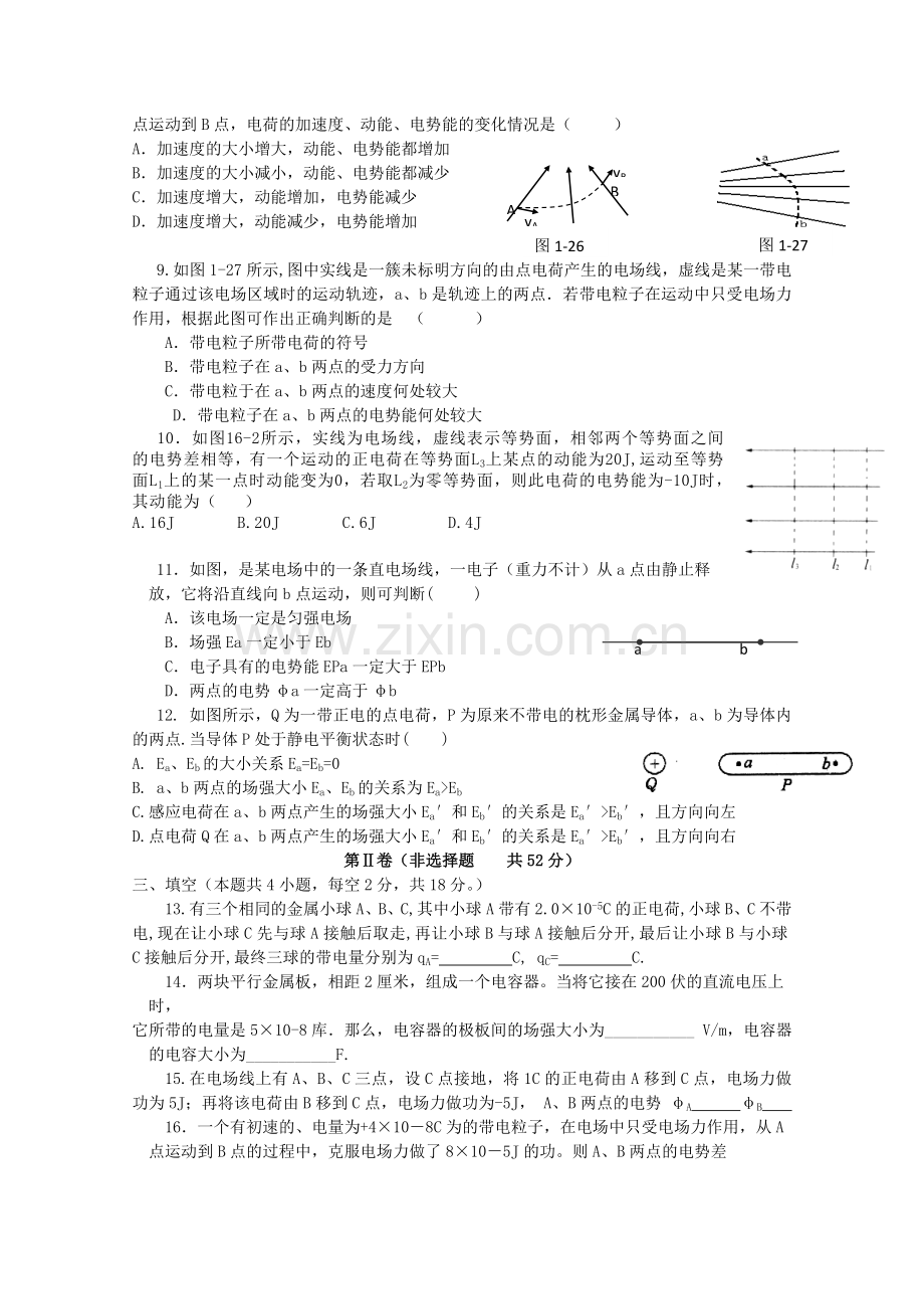 青海省师大二附中11-12学年高二物理第一次月考试题(无答案)新人教版.doc_第2页