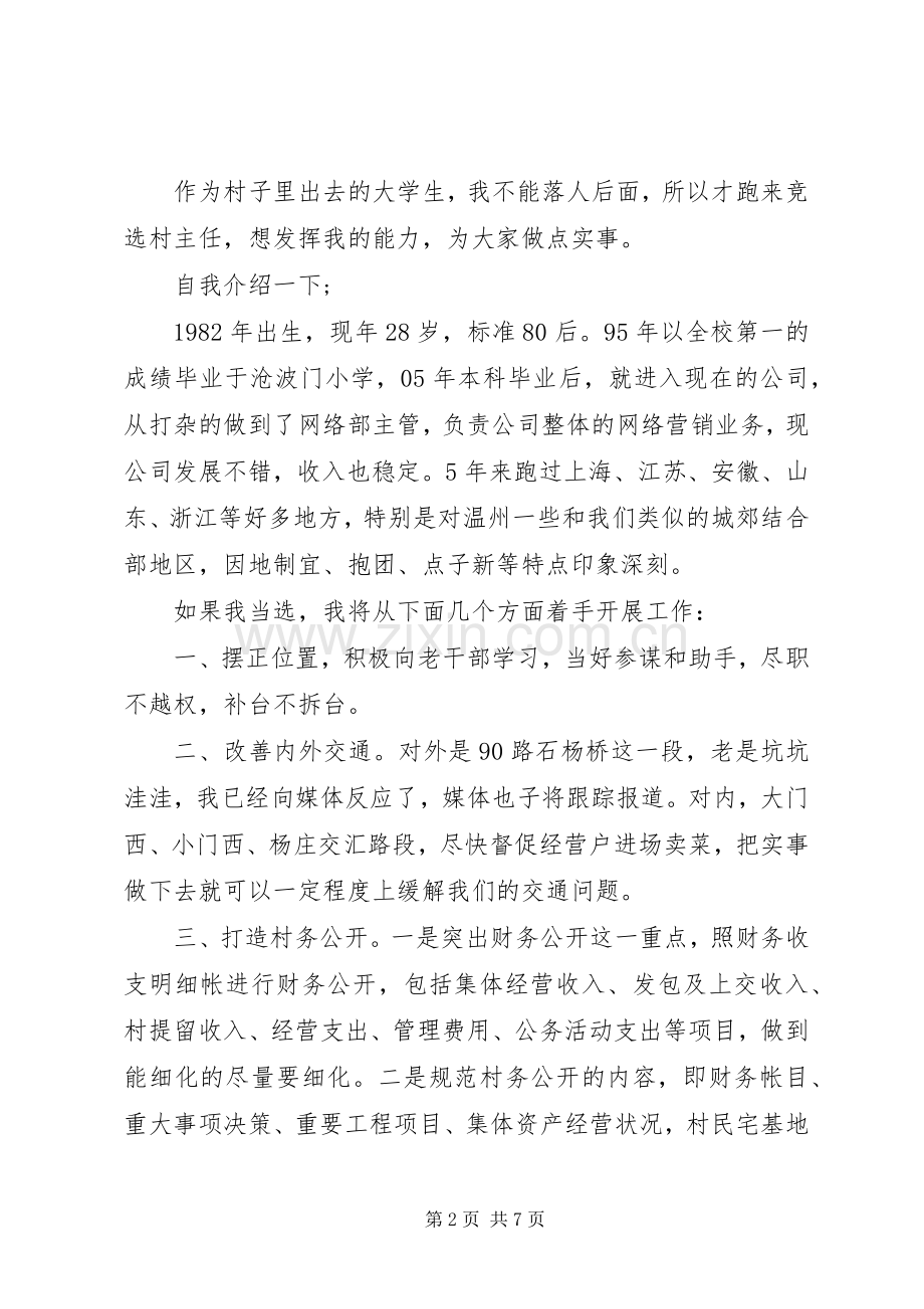竞选村长演讲稿1000字.docx_第2页