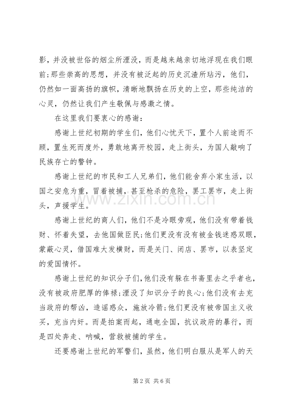 五四青年节活动致辞范文3篇.docx_第2页