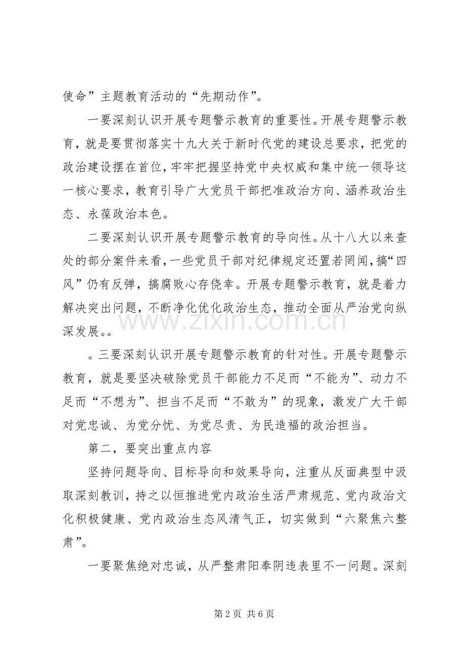 XX年市委讲严立专题警示教育发言优秀范文.docx_第2页