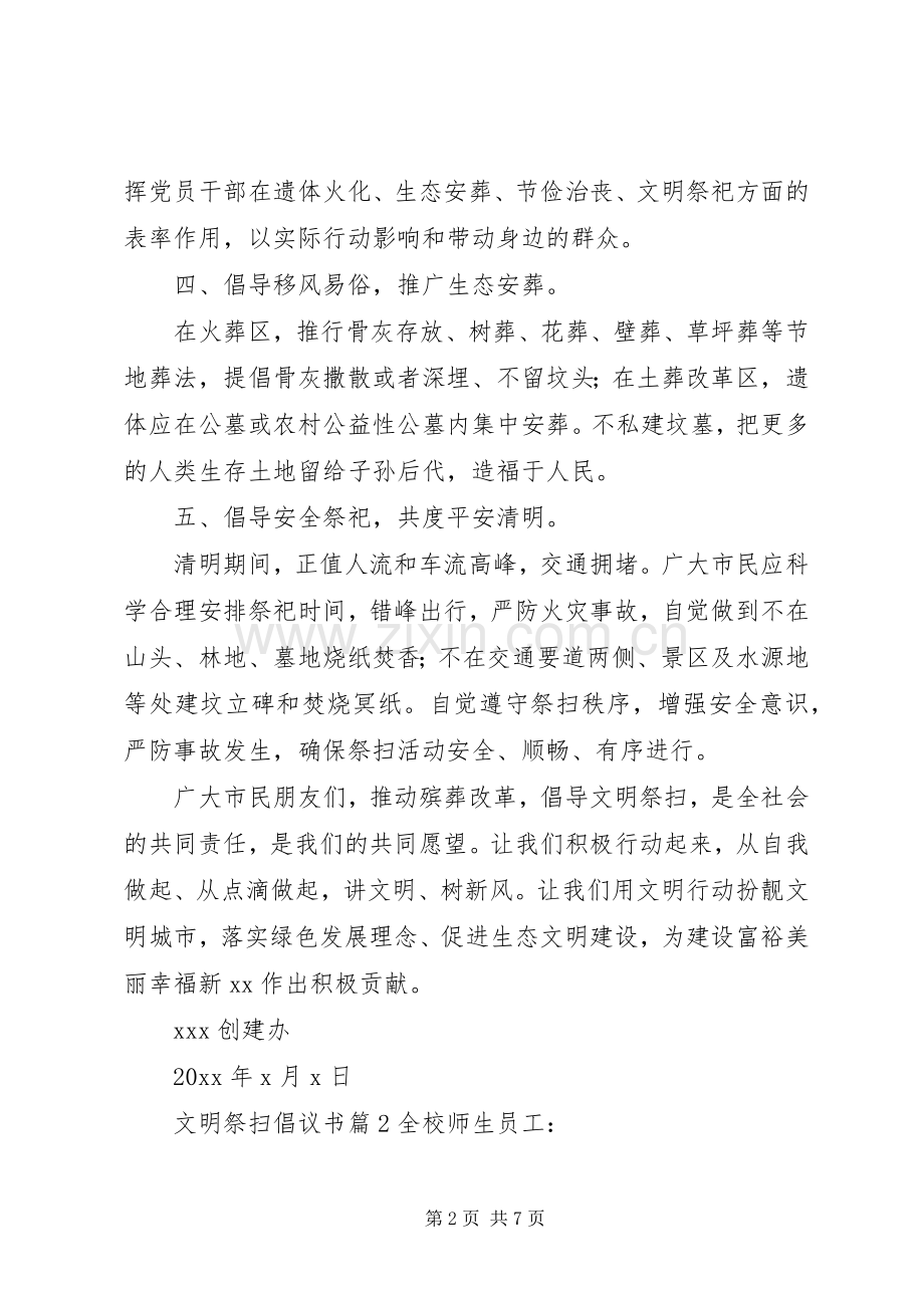 文明祭扫倡议书四篇.docx_第2页
