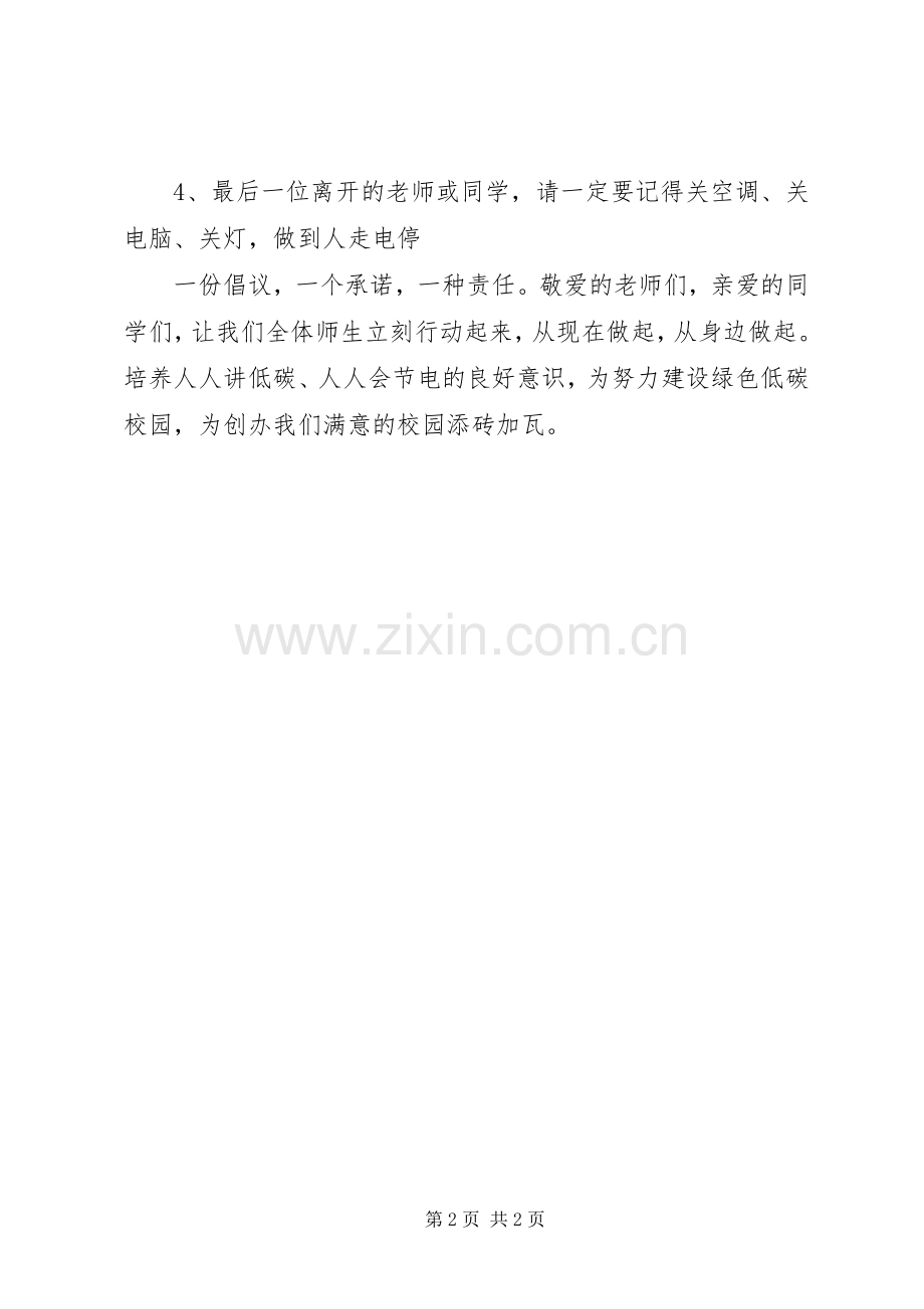 “低碳生活节约用电”倡议书.docx_第2页