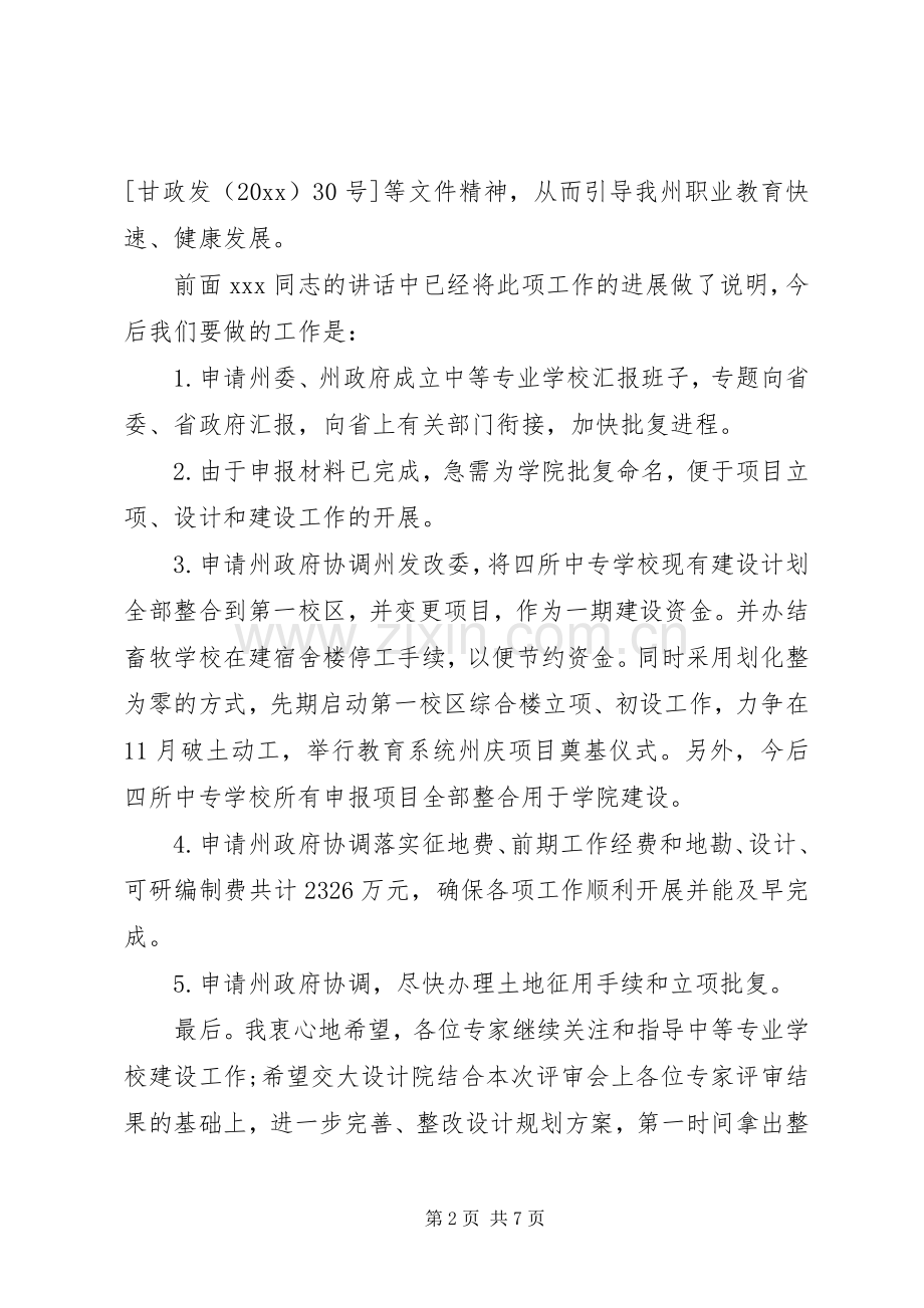 领导在评审会上的讲话.docx_第2页
