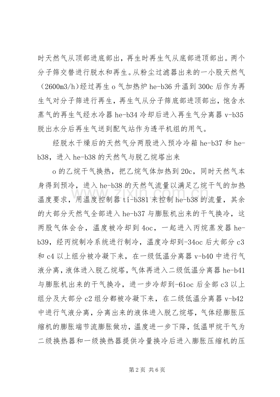 分子筛更换实施方案.docx_第2页