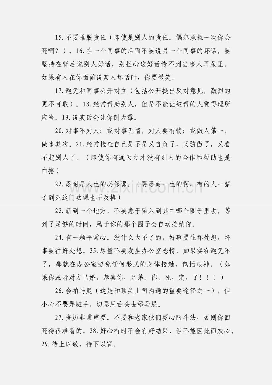 同事相处原则.docx_第2页