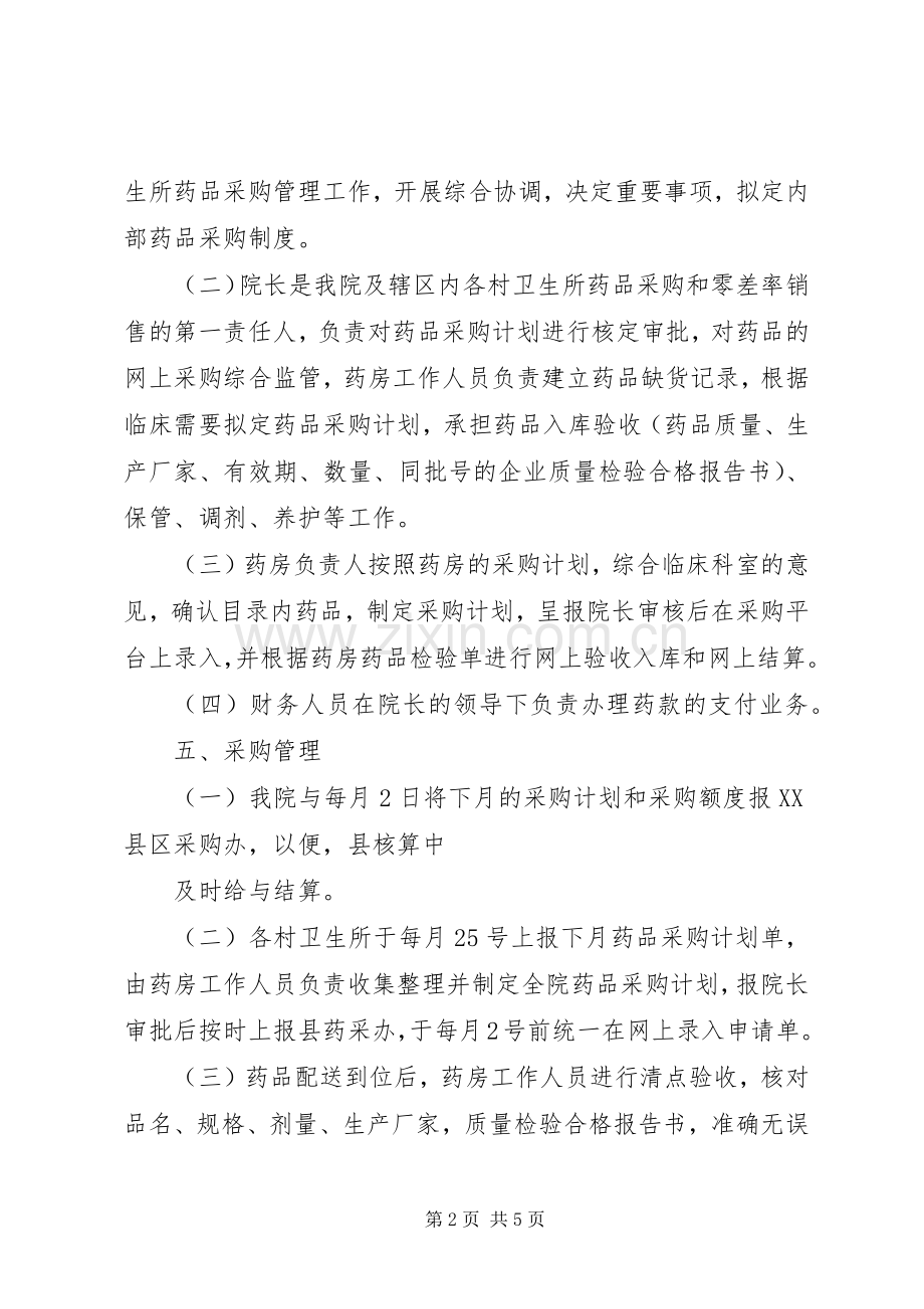 药品零差率方案 .docx_第2页