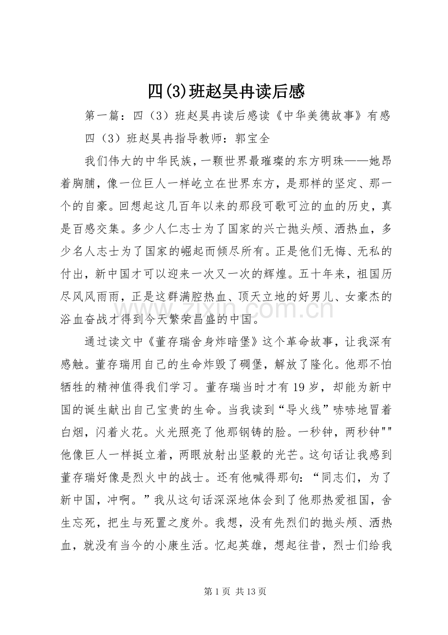 四班赵昊冉读后感_1.docx_第1页