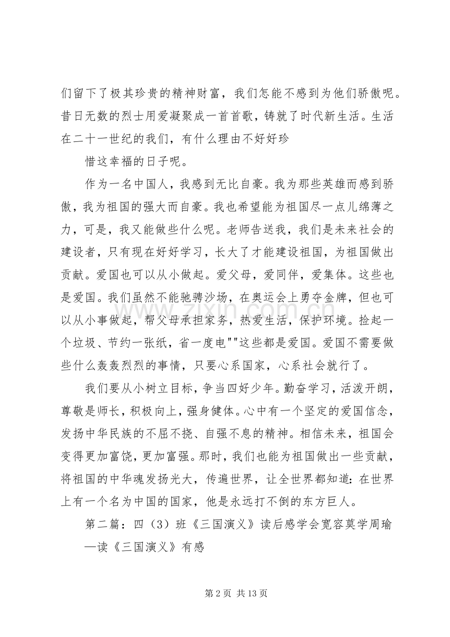 四班赵昊冉读后感_1.docx_第2页
