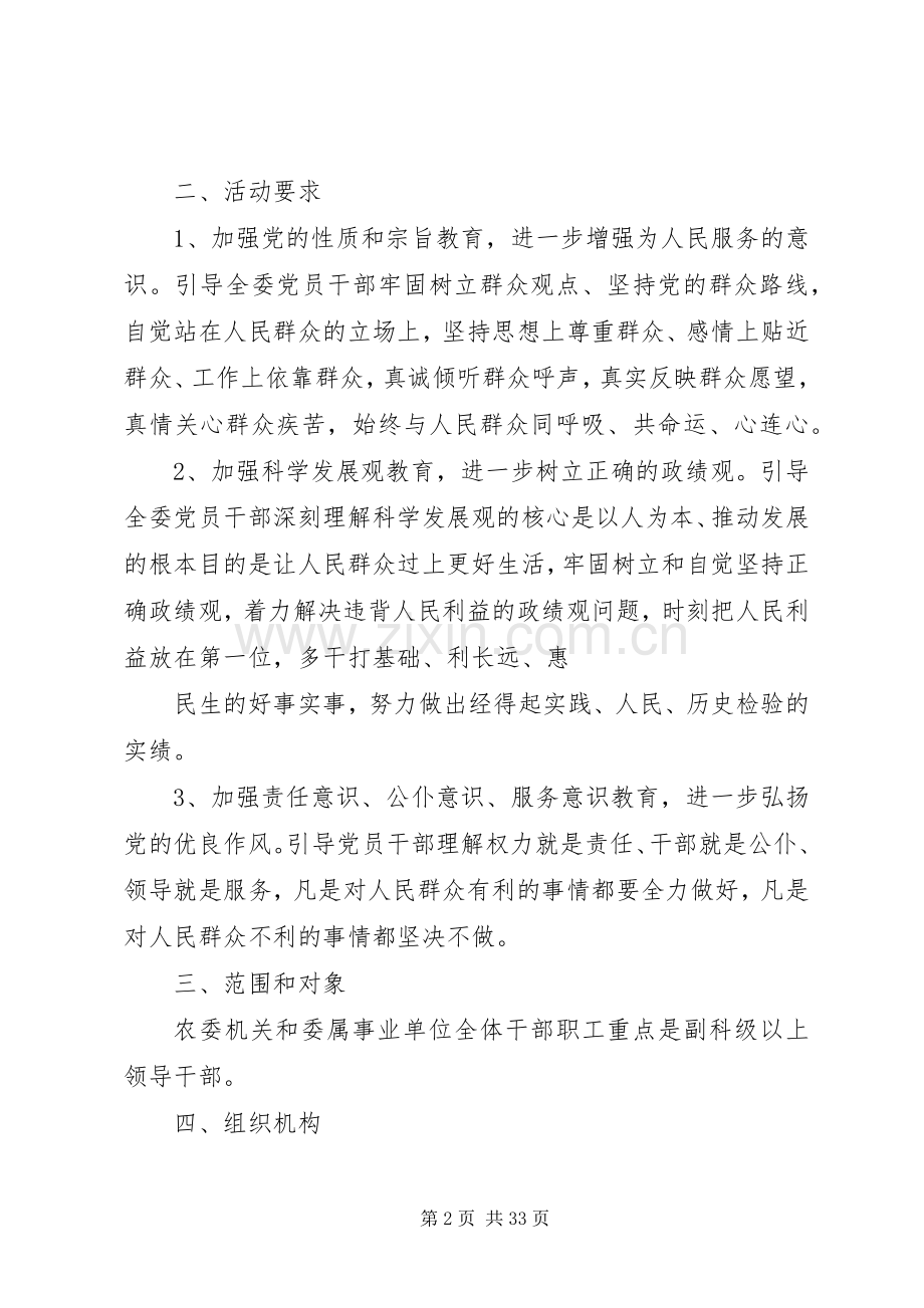县农委群众观点主题教育活动方案.docx_第2页