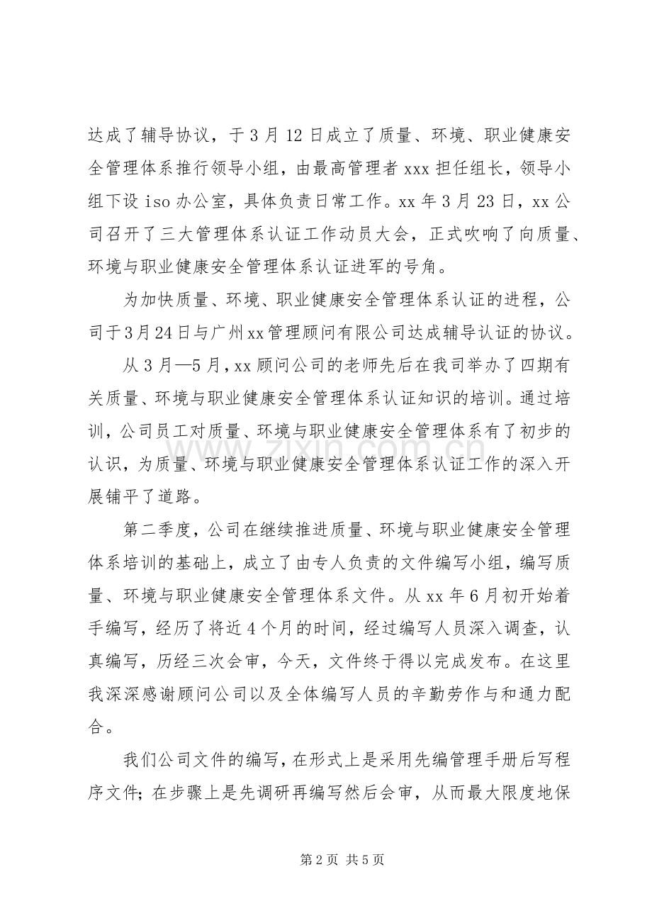 安全管理体系文件发布会上的发言稿范文.docx_第2页