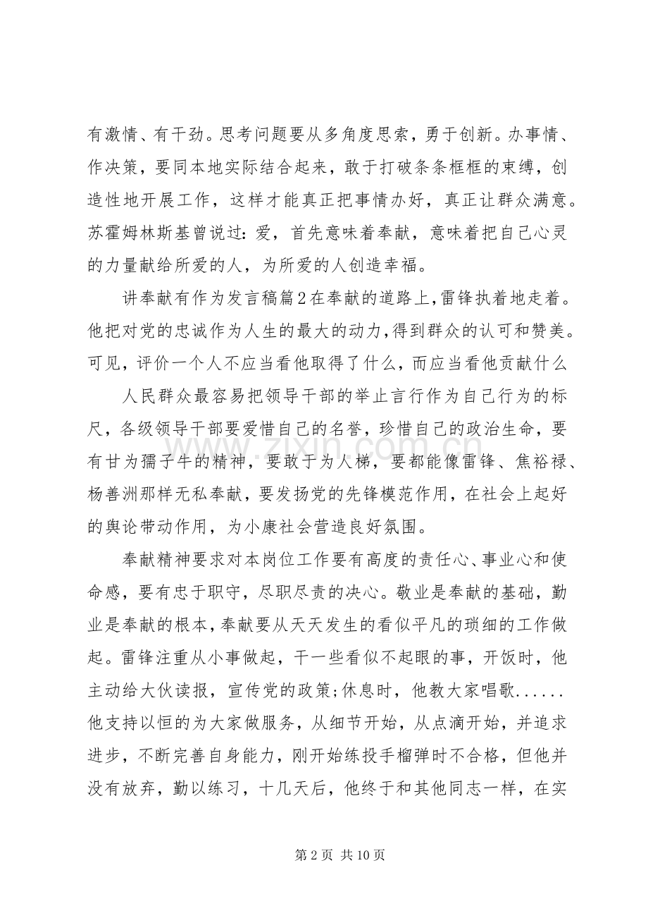 讲奉献有作为发言稿.docx_第2页