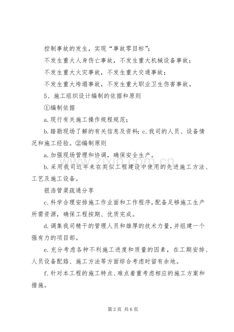 排水管渠疏通实施方案.docx_第2页