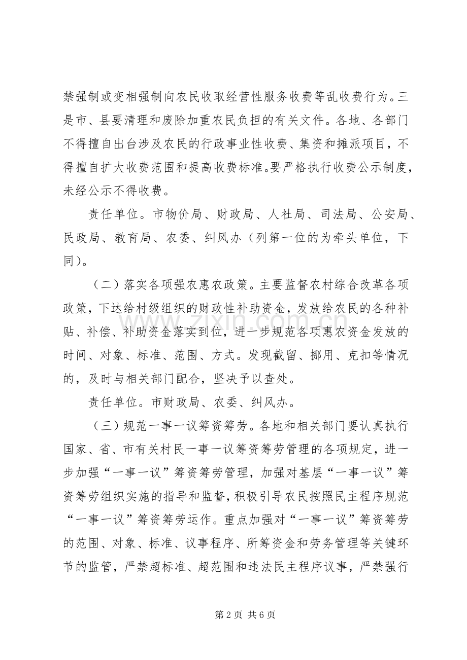 农委负担治理指导实施方案.docx_第2页