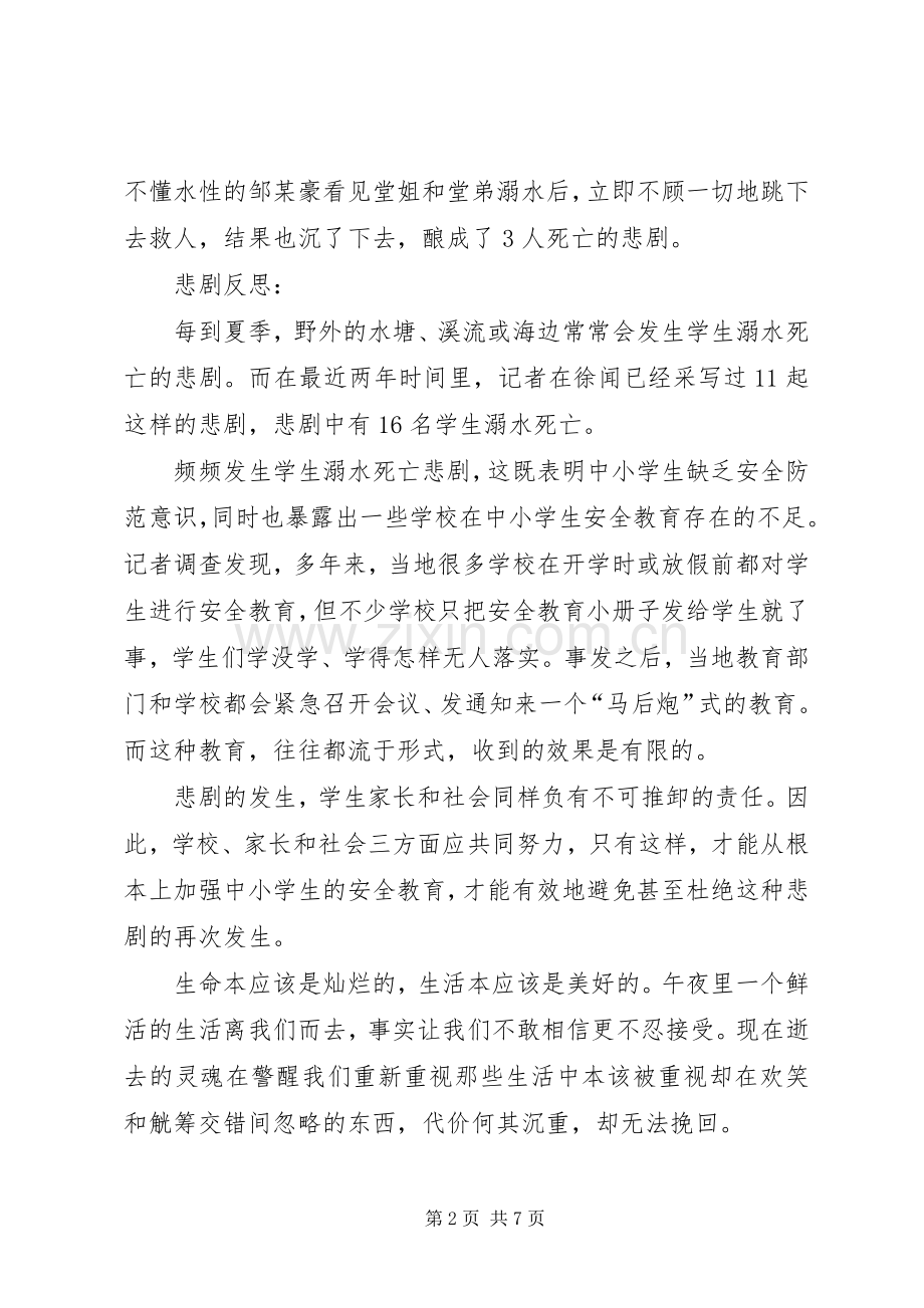 预防溺水事故工作方案.docx_第2页