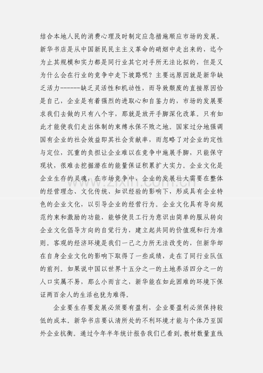 我所要介绍的是新华书店乐山中街店.docx_第2页