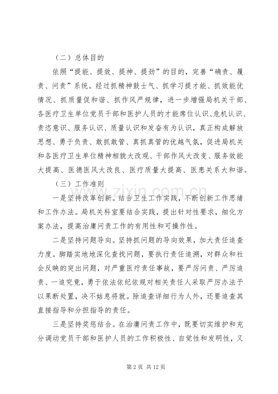 卫生系统加强医疗管理方案.docx_第2页