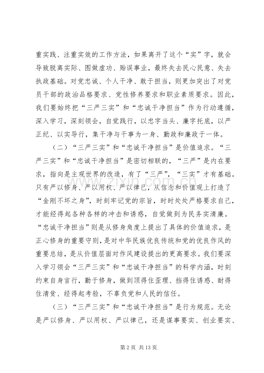 从严治党发言范文.docx_第2页