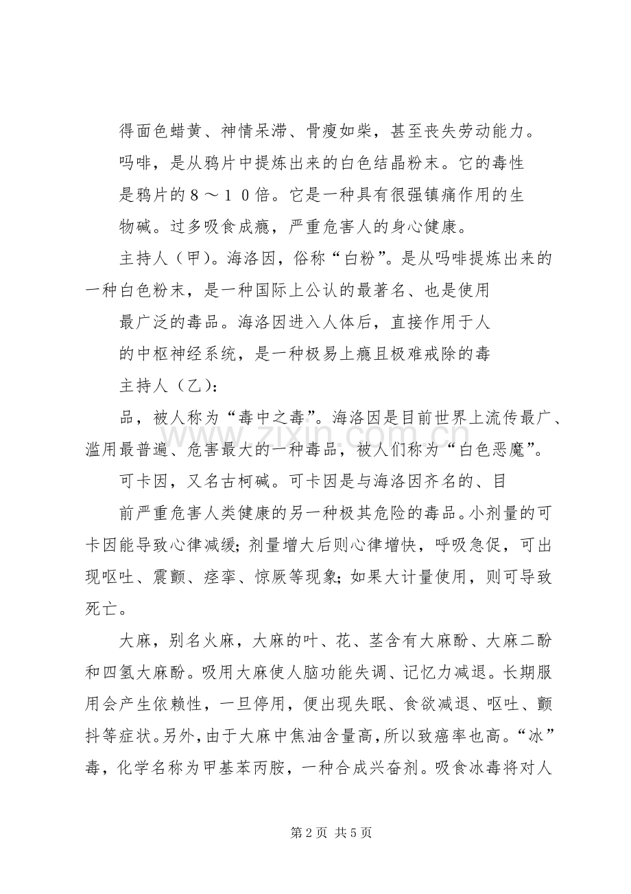 毒品教育主持稿.docx_第2页