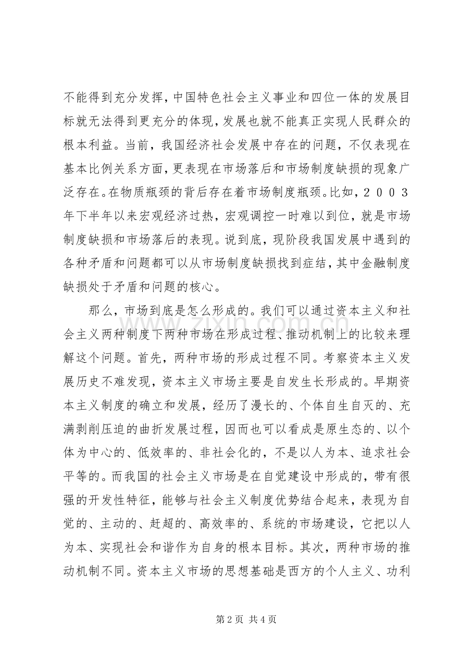 XX年全市金融工作会议发言稿范文.docx_第2页