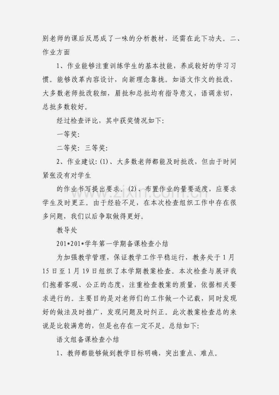 201_学年第一次教案、作业检查小结2.docx_第2页