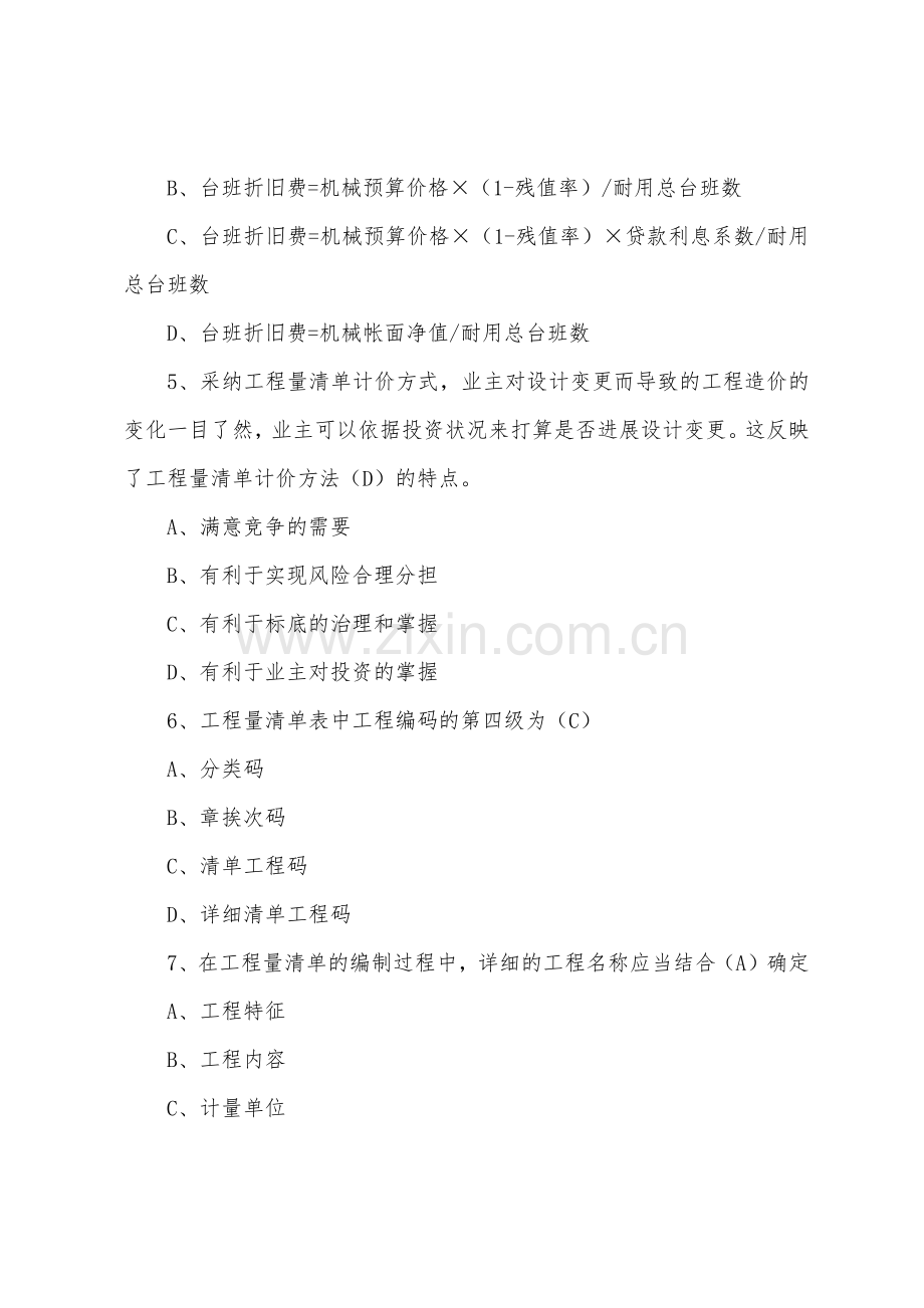 2022年北京造价员考试真题及答案(部分).docx_第2页