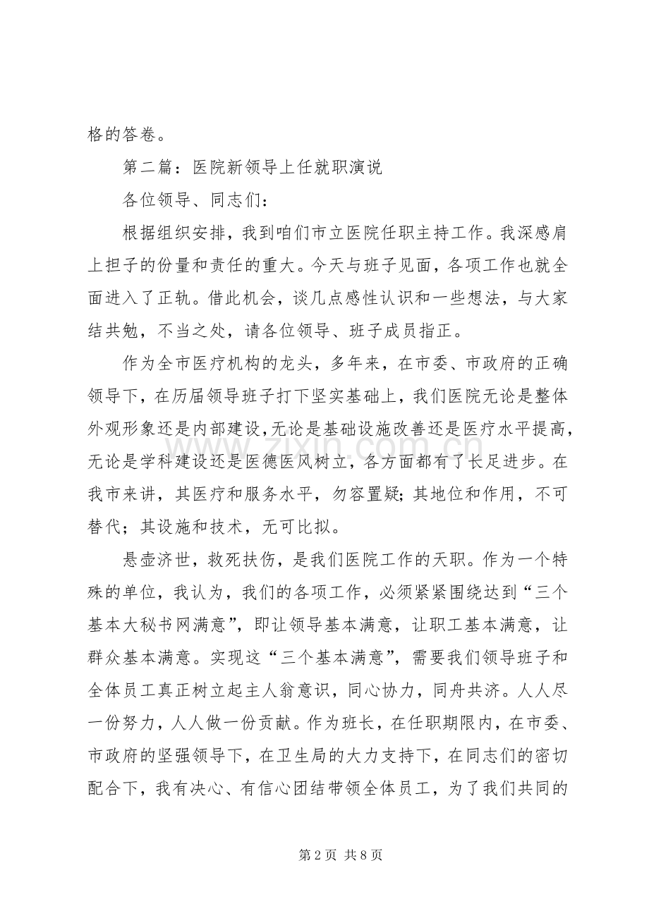 第一篇：医院新领导上任就职演说.docx_第2页