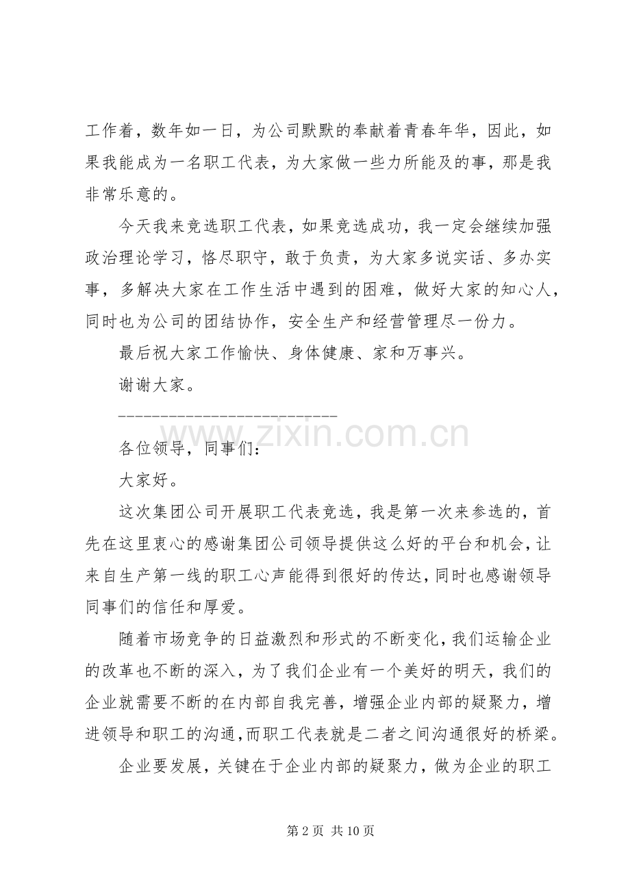 第一篇：竞选职工代表发言.docx_第2页