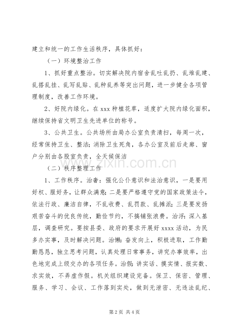 机关作风建设方案[XX局文明机关活动方案].docx_第2页