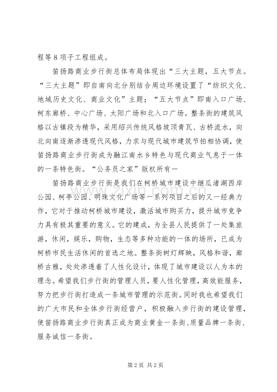 在商业步行街开街仪式上的讲话.docx_第2页