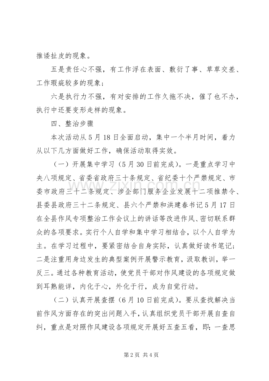 乡镇专项整治实施方案.docx_第2页