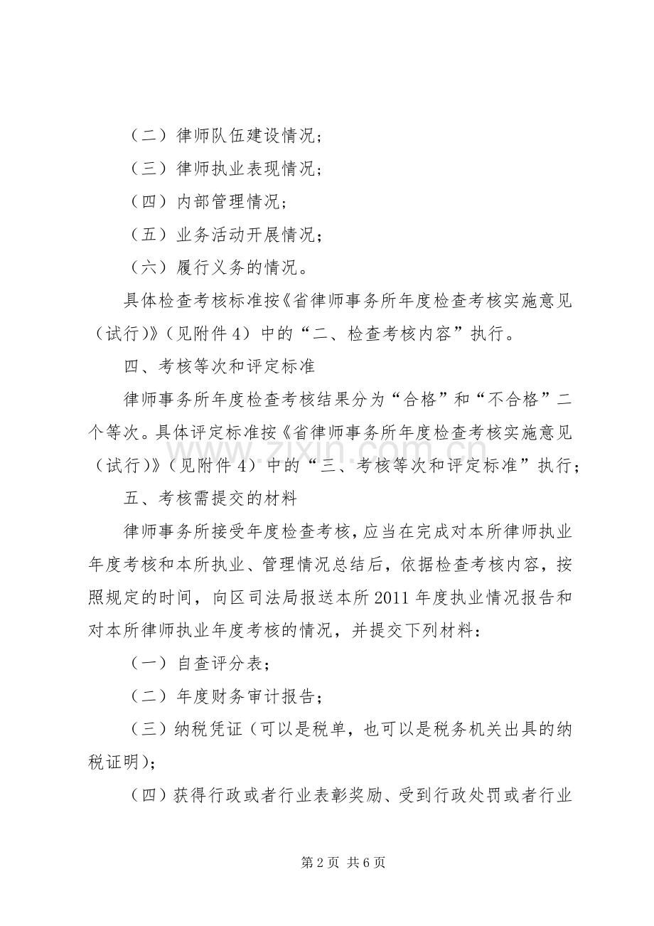 司法局检查考核方案.docx_第2页