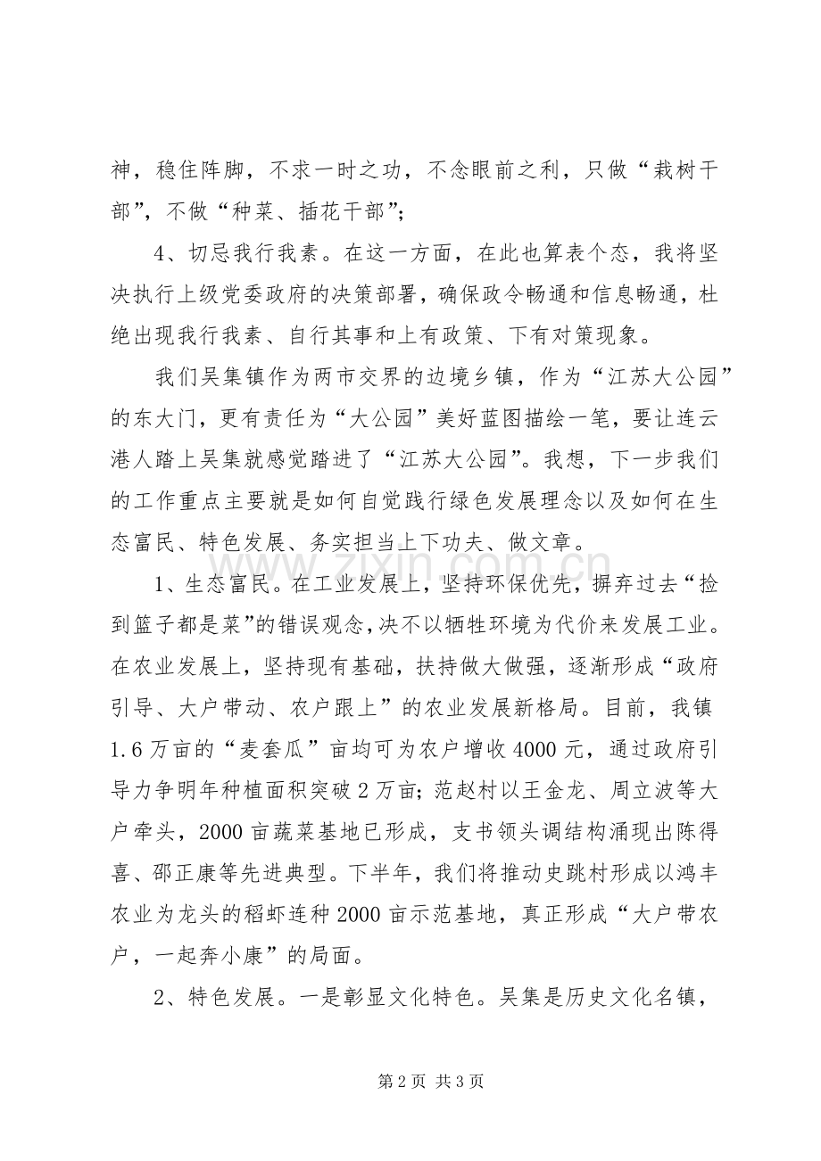 生态富民求发展真抓实干创特色——乡镇领导表态发言.docx_第2页