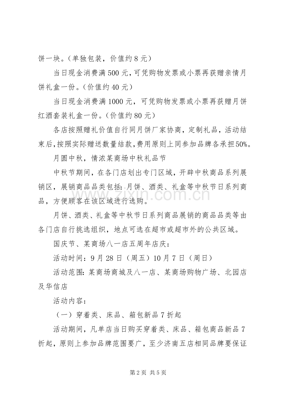 商场国庆促销活动策划实施方案.docx_第2页