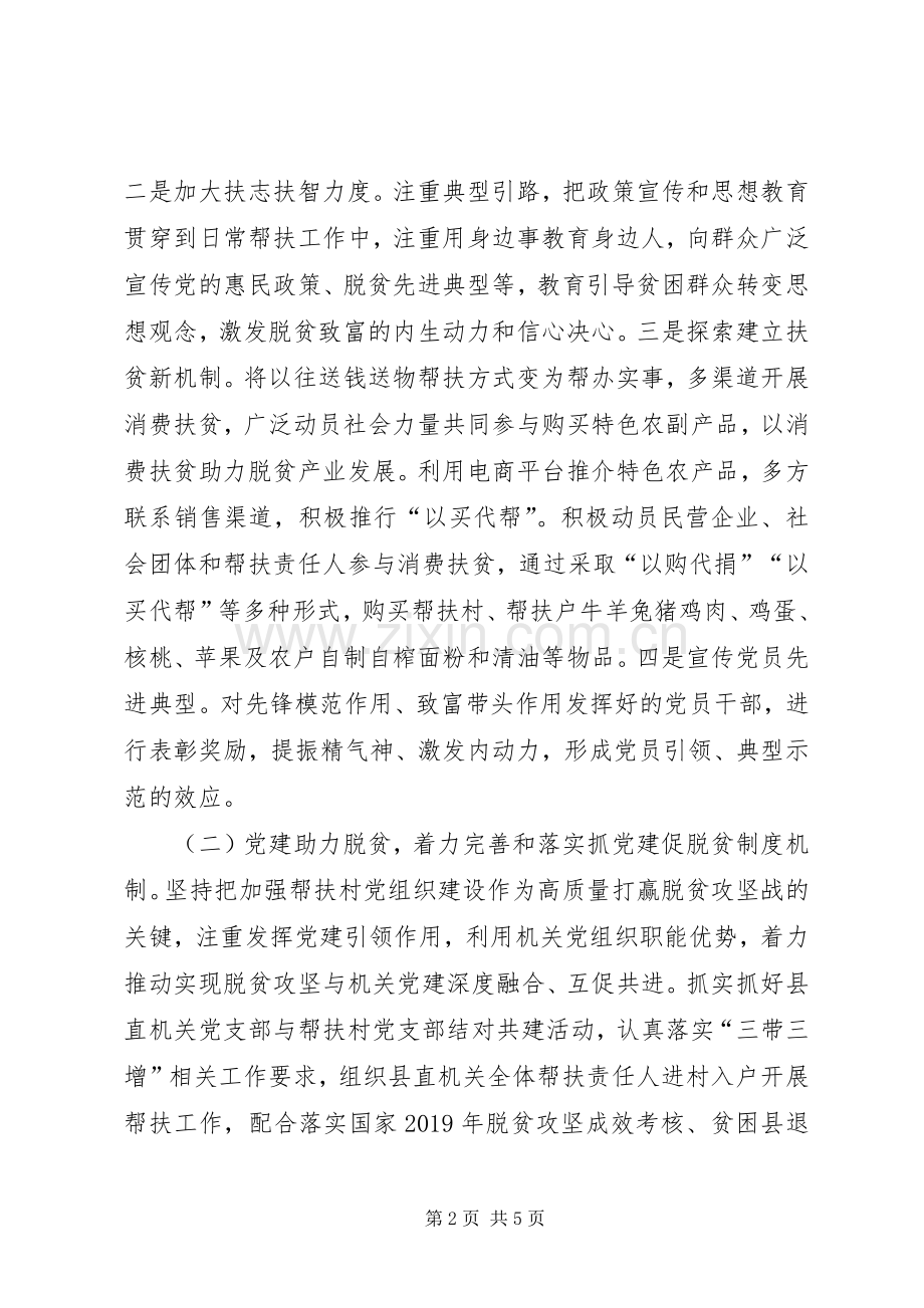 县机关工委XX年全面高质量打赢脱贫攻坚战方案.docx_第2页