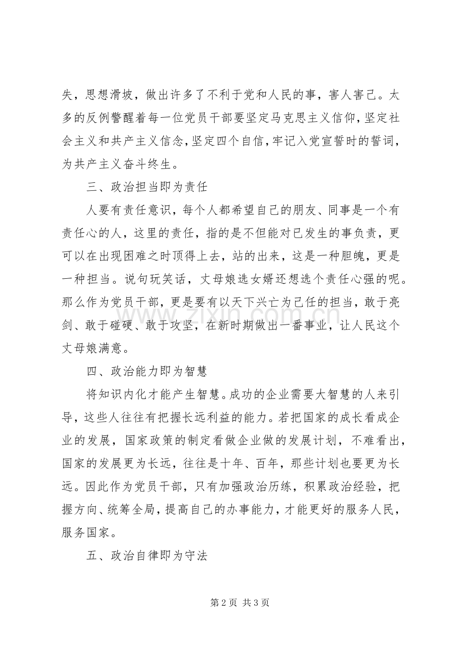 《培养选拔干部必须突出政治标准》读后感：品“五看”有感 .docx_第2页