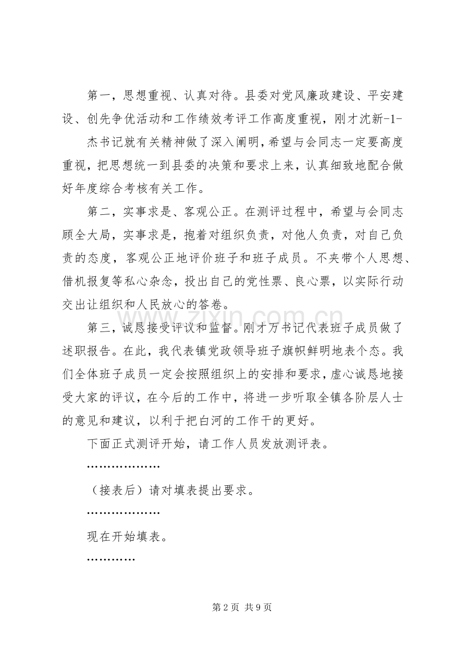 第一篇：XX年度目标综合考核工作会议主持词.docx_第2页