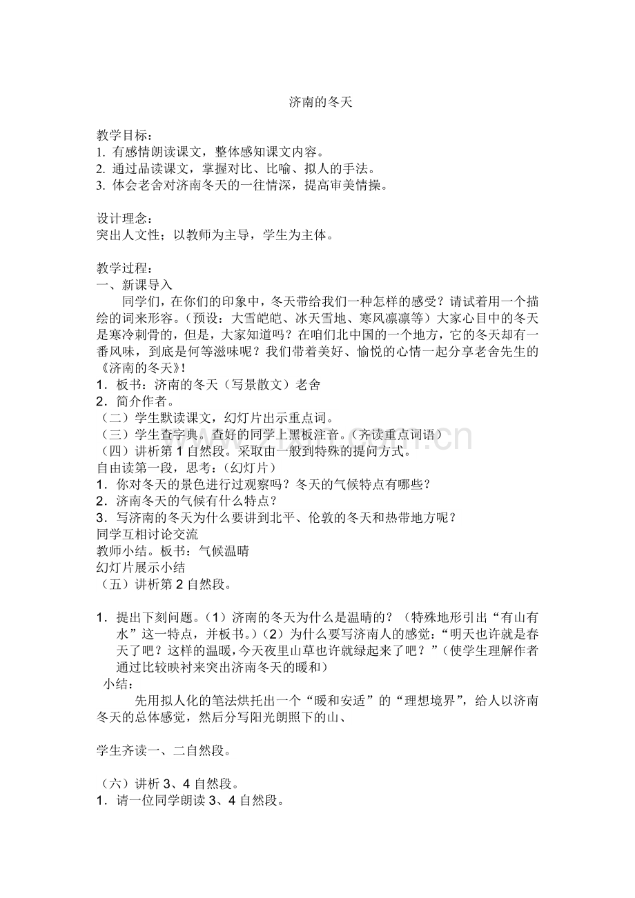 济南的春天.doc_第1页