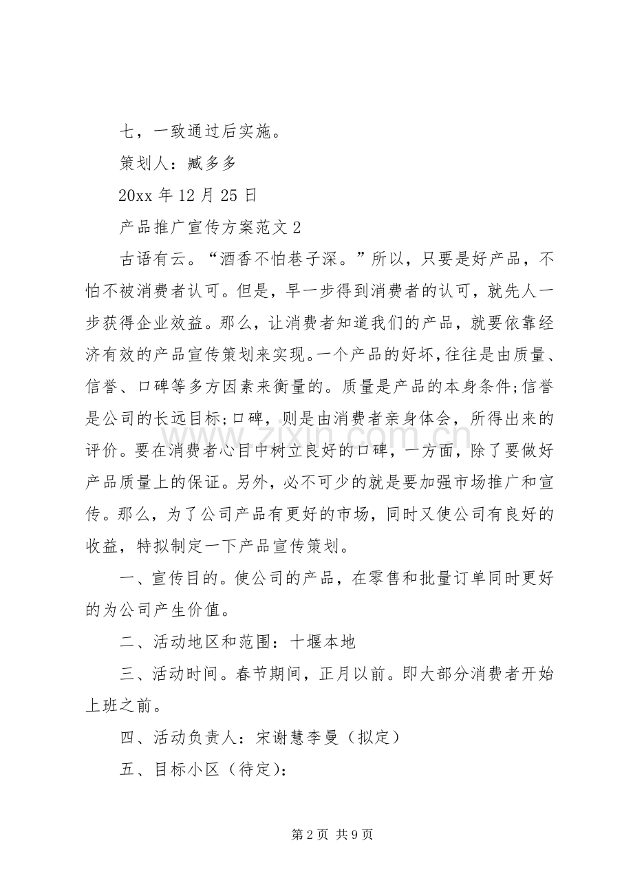 市民卡宣传推广实施方案(汇报)5篇 .docx_第2页