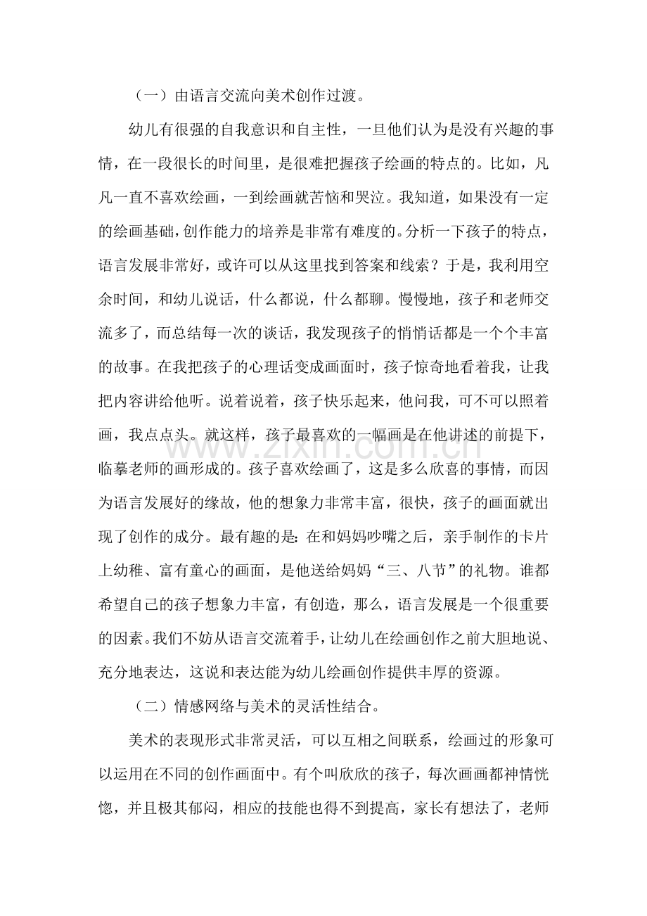 培养兴趣、快乐绘画.doc_第2页