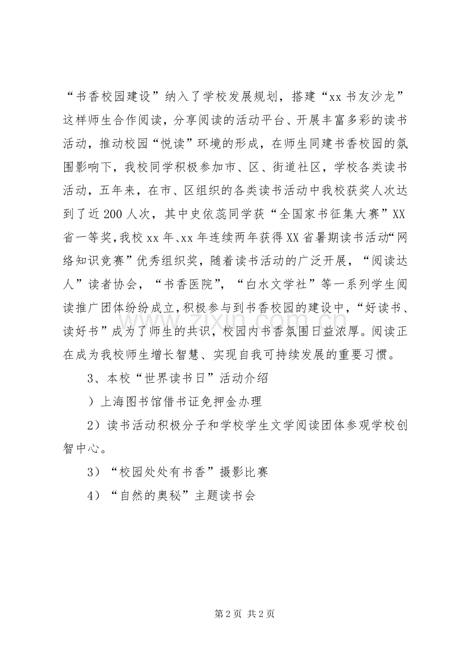 林业局第二十届“世界湿地日”宣传活动实施方案 .docx_第2页