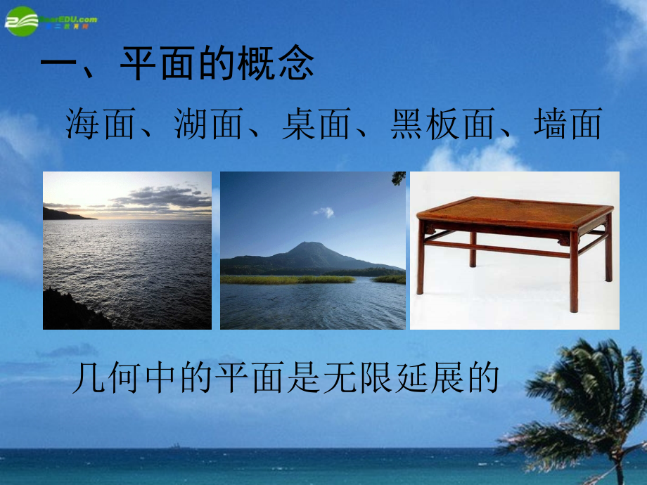 高中数学 平面课件 新人教版A版必修2 课件.ppt_第2页